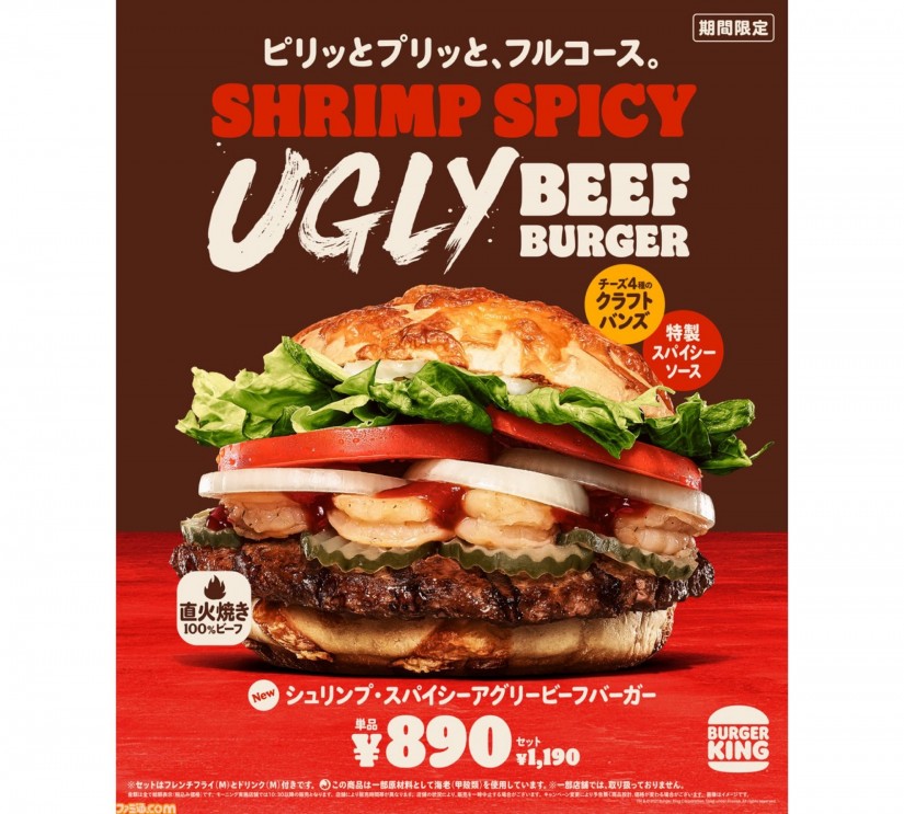 シュリンプ・スパイシーアグリービーフバーガー なし