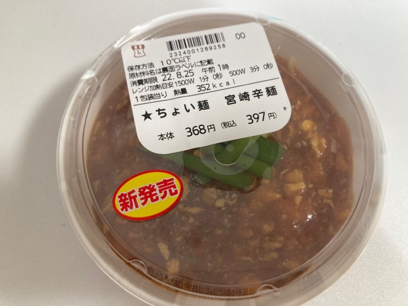 ちょい麺    宮崎辛麺 3辛