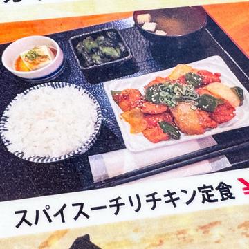 スパイスーチリチキン定食