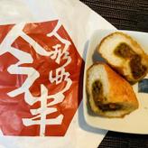 黒毛和牛入りカレーパン