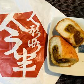 黒毛和牛入りカレーパン