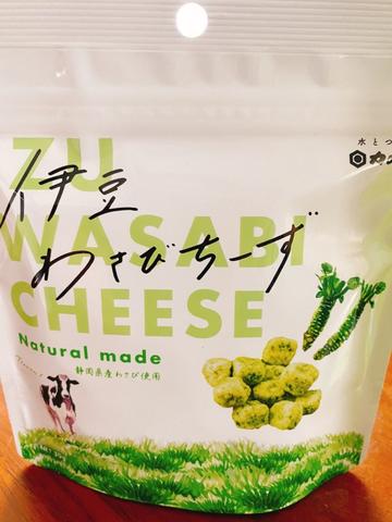 伊豆わさびちーず