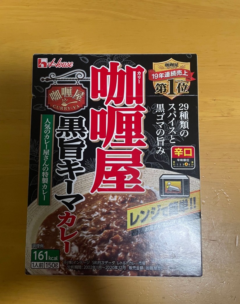 咖喱屋黒旨キーマカリー 辛口