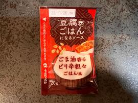 豆腐がごはんになるソース ごま油香るピリ辛坦々ごはん風