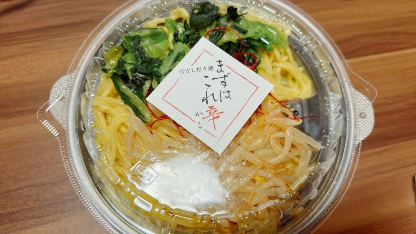 汁なし 激辛 坦々麺 3辛増し 3辛