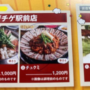 チュクミ 4辛