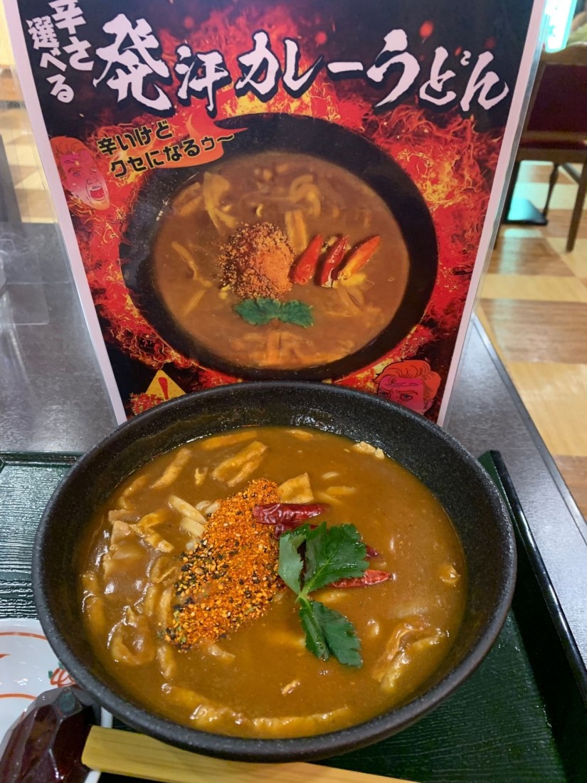 発汗カレーうどん レベル4 激辛