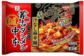蒙古タンメン中本 辛旨汁なし麻辛麺 激辛