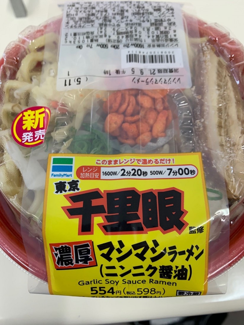 千里眼監修 濃厚マシマシラーメン