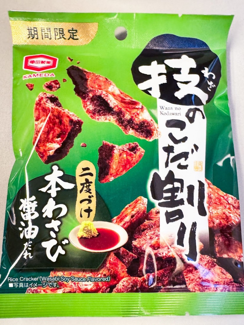 技のこだ割り 二度づけ本わさび醤油だれ