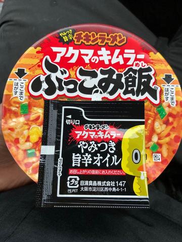 アクマのキムラーぶっこみ飯