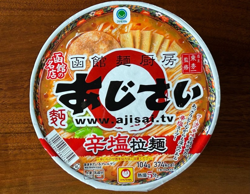 函館麺厨房あじさい　辛塩拉麺