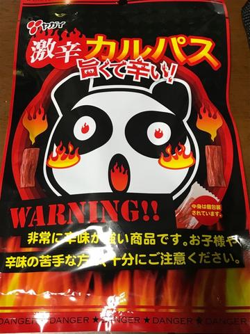 激辛カルパス旨くて辛い！ WARNING!!