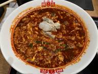 元祖辛麺20辛