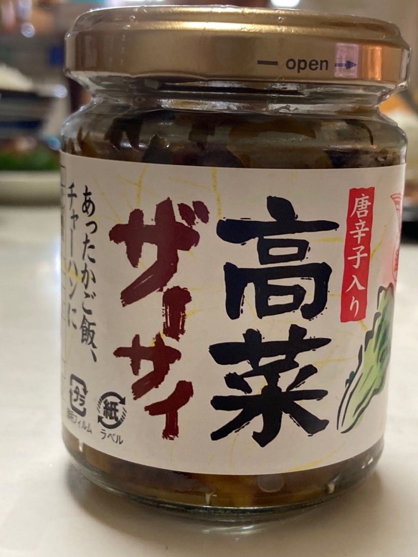 唐辛子入り高菜ザーサイ
