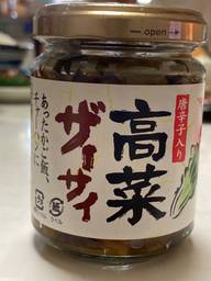 唐辛子入り高菜ザーサイ