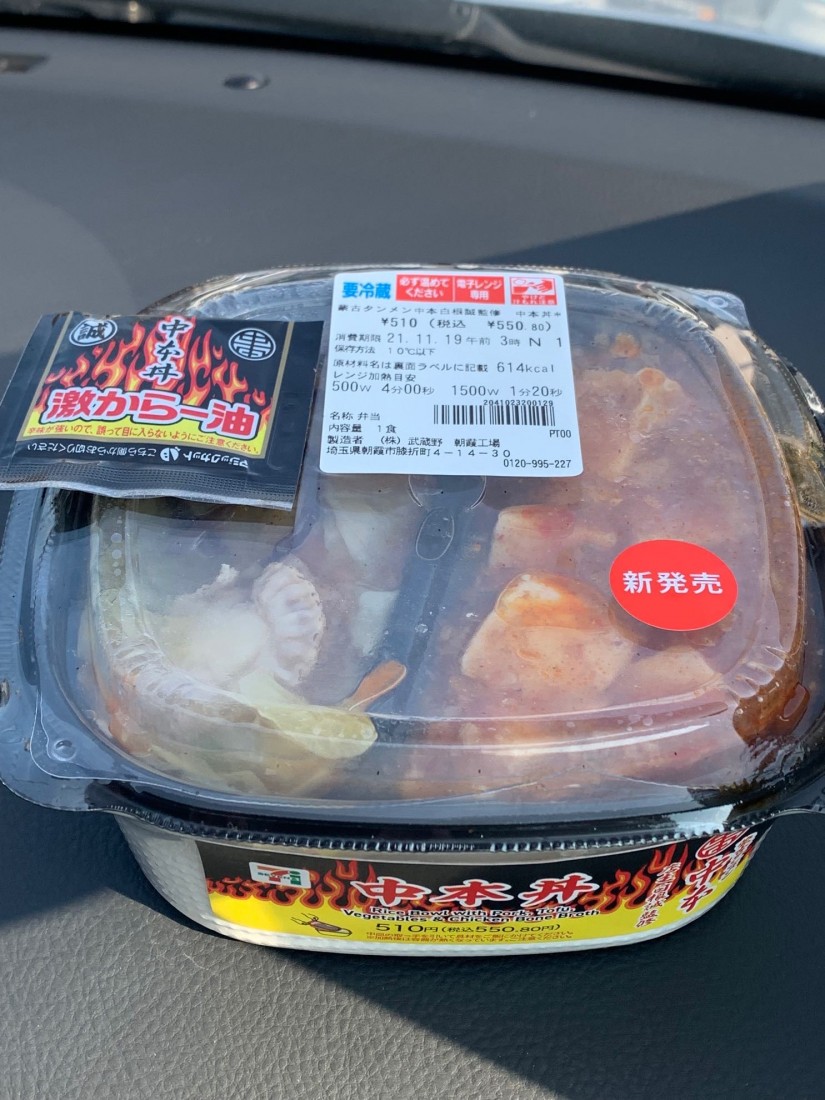 蒙古タンメン中本 白根誠監修 中本丼