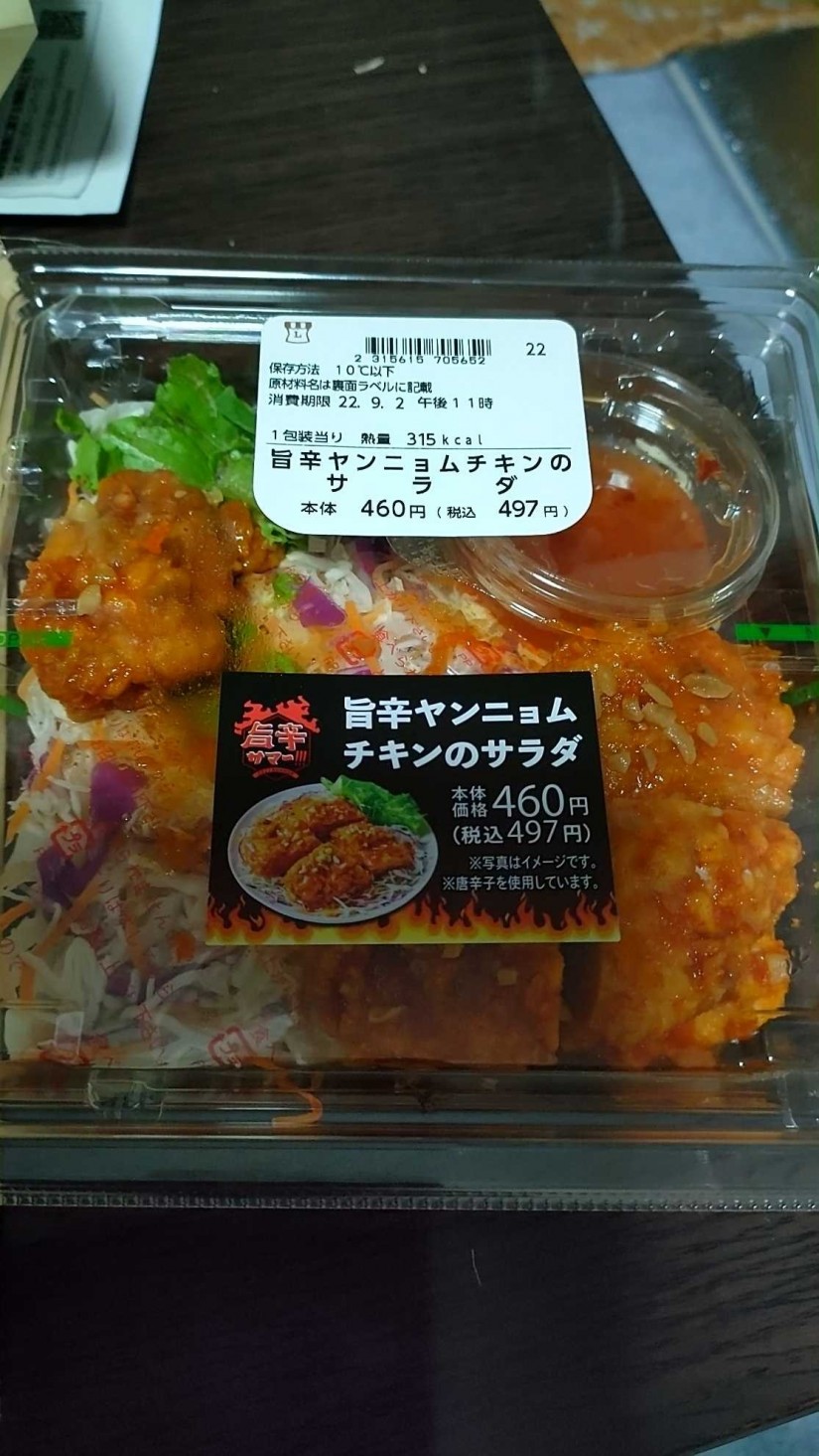 旨辛ヤンニョムチキンのサラダ