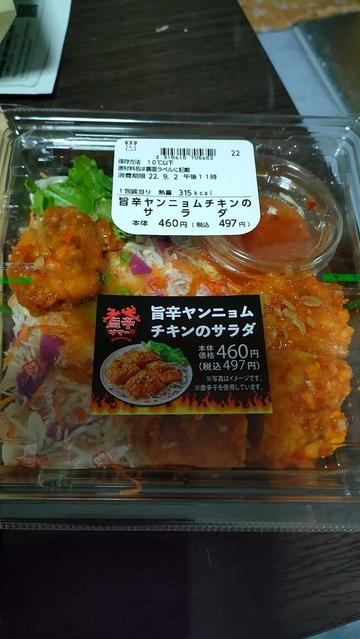 旨辛ヤンニョムチキンのサラダ