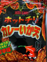 ホットチリ カレーいか天
