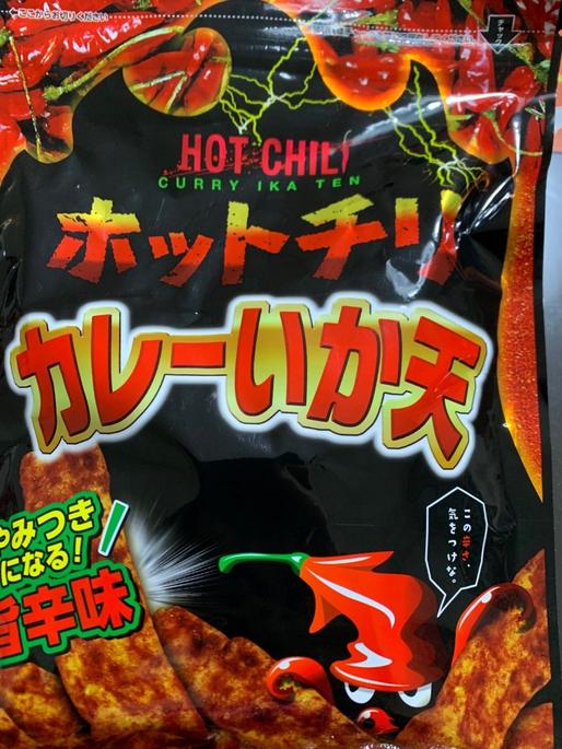 ホットチリ カレーいか天