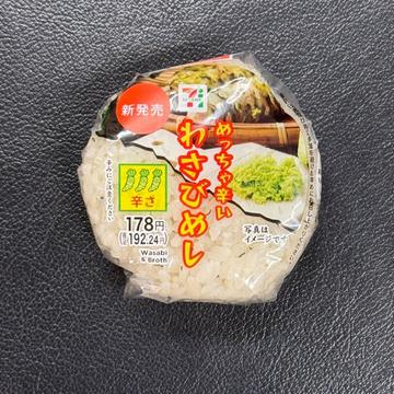 めっちゃ辛いわさびめし