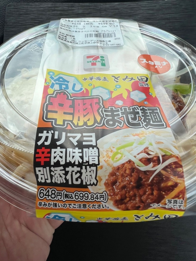 中華蕎麦とみ田監修　冷し辛豚まぜ麺