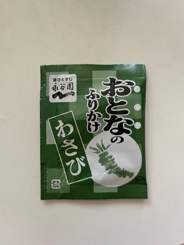 おとなのふりかけ わさび