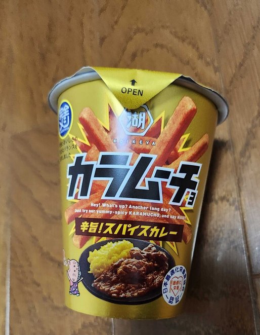 カラムーチョ 辛旨！スパイスカレー
