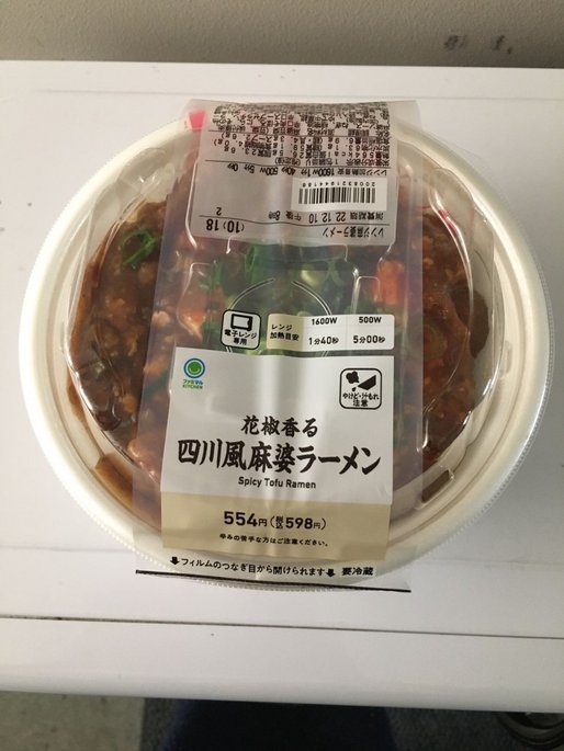 花椒香る 四川風麻婆ラーメン
