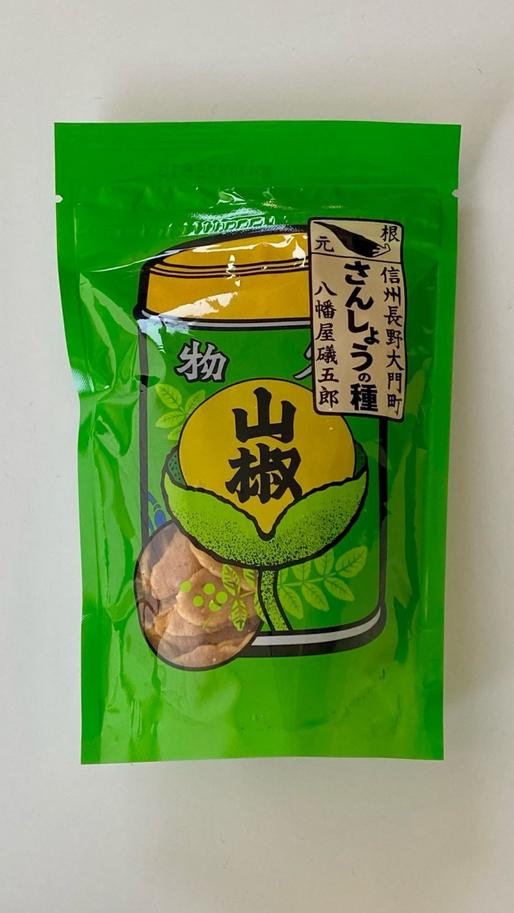 さんしょうの種