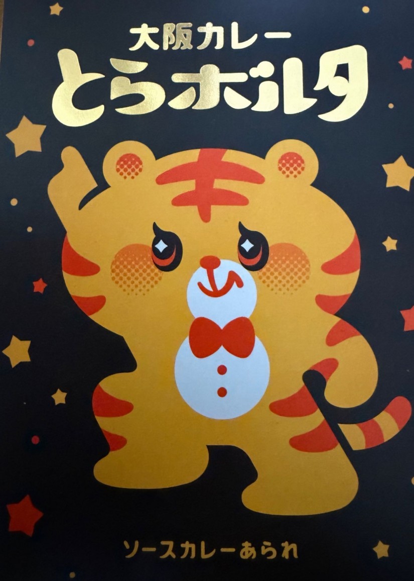 大阪カレー とらボルタ