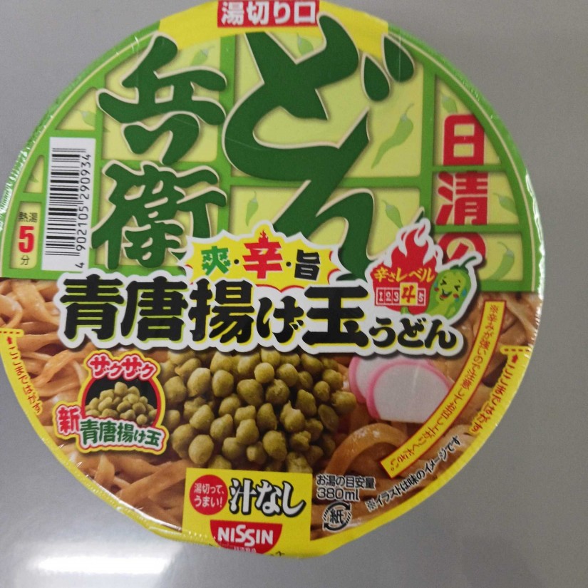 青唐揚げ玉うどん