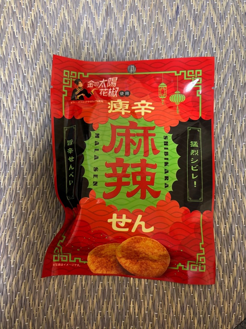 痺辛麻辣せんべい