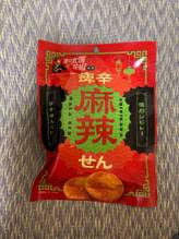 痺辛麻辣せんべい