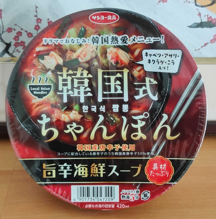 韓国式 ちゃんぽん 旨辛