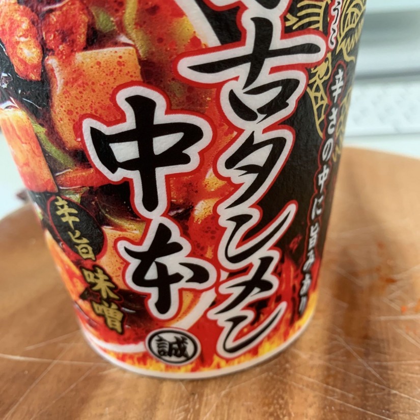 蒙古タンメン 蒙古タンメン中本 4 1.94KM - 日清食品 | 辛メーター