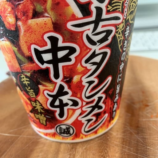 蒙古タンメン中本 4