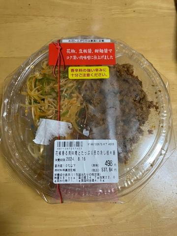 花椒香る肉味噌とたっぷり葱の冷し担々麺