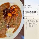 旨辛にんにくチキンと夏ベジのスパイスカレー 20辛