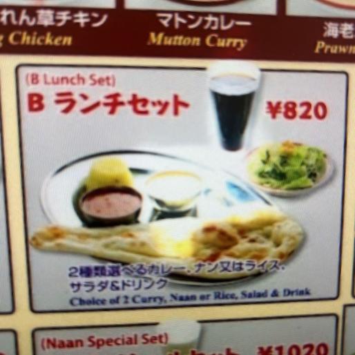 Ｂランチセット（チキンとキーマ） 激辛