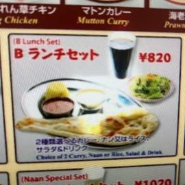 Bランチセット(チキンとキーマ) 激辛