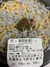 しらすのペペロンチーノ万願寺　とうがらし乗せ