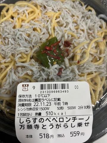 しらすのペペロンチーノ万願寺　とうがらし乗せ