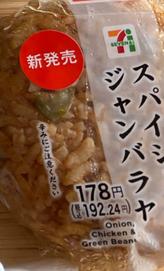 スパイシージャンバラヤ