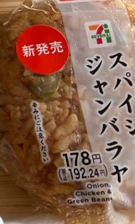 スパイシージャンバラヤ