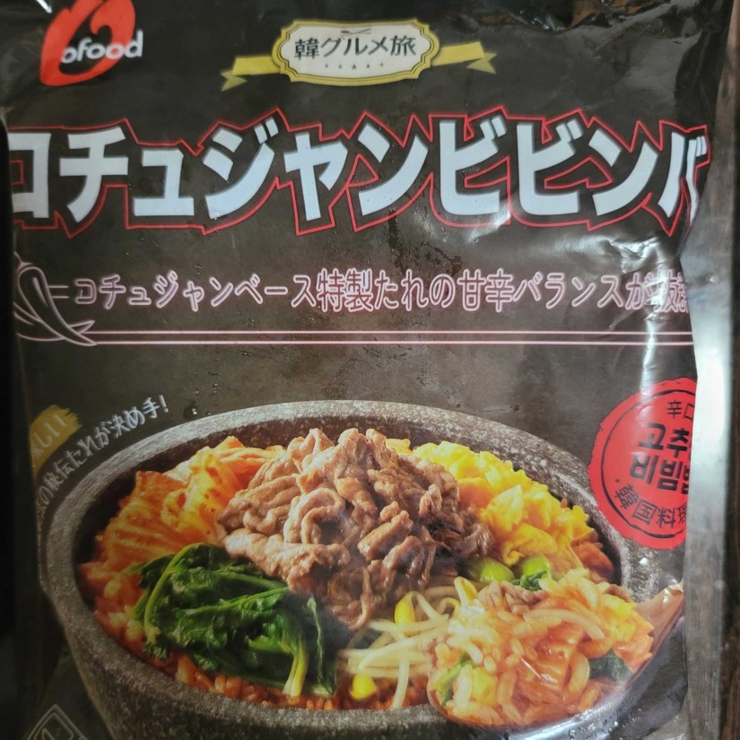 コチュジャンビビンバ