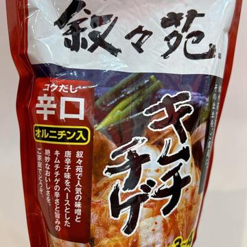 キムチチゲ 1.5辛