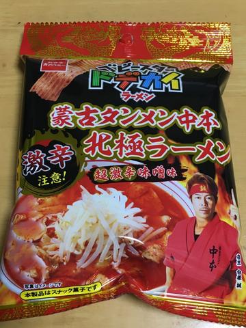 蒙古タンメン中本北極ラーメン超激辛味噌味 激辛注意！