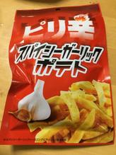 ピリ辛スパイシーガーリックポテト ピリ辛
